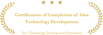 Certification of Completion of Idea Technology Development